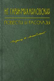 Несколько лет в деревне