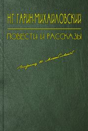 Несколько лет в деревне