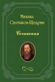 Энциклопедия ума, или Словарь избранных мыслей авторов всех народов и всех веков.