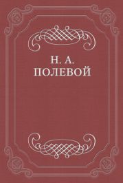 «Рука Всевышнего Отечество спасла»