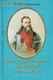 Пророческое видение святого праведного о.Иоанна Кронштадтского о судьбах России и мира