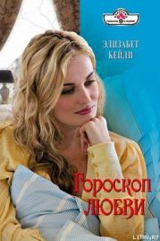 Гороскоп любви