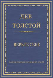 Полное собрание сочинений. Том 72. Письма 1899-1900 гг.