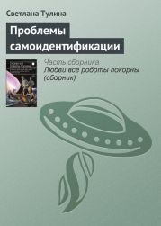 Проблемы самоидентификации