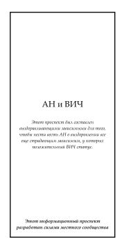 АН и ВИЧ