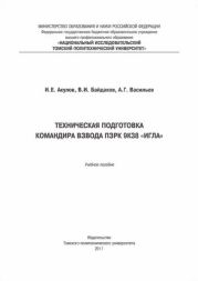 Техническая подготовка командира взвода ПЗРК 9К38 «Игла»