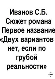 Двух вариантов нет, если по грубой реальности