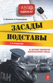 Засады, подставы и другие хитрости инспекторов ГИБДД