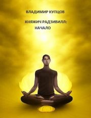 Начало