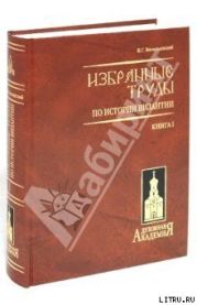 Варяго-русская и варяго-английская дружина в Константинополе XI и XII веков.