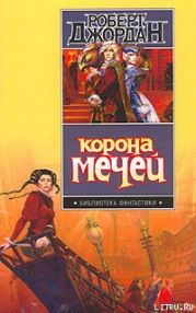 Корона мечей