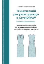 Технический рисунок в CorelDRAW