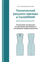 Технический рисунок в CorelDRAW