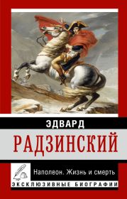 Распутин: жизнь и смерть