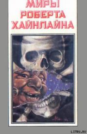 Между планетами