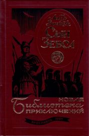 Сын Зевса. В глуби веков