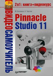 Pinnacle Studio 11