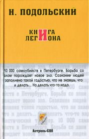 Книга Легиона