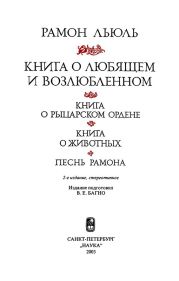 Книга о рыцарском ордене