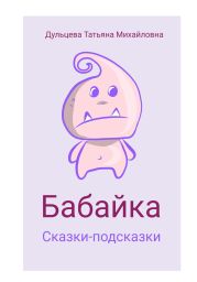 Бабайка