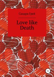 Love Like Death