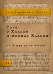 Сага о Хальве и воинах Хальва