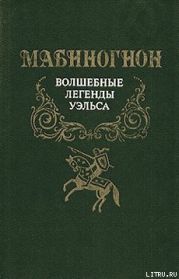 Мабиногион