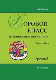 Хоровой класс. Отношение к обучению