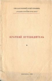 Краткий путеводитель по усадьбе Кусково XVIII века