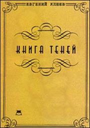 Книга теней