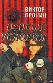 Особые условия