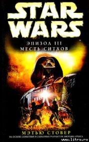 Star Wars: Эпизод III: Месть ситхов