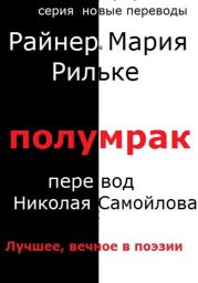 Полумрак
