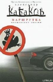 Маршрутка