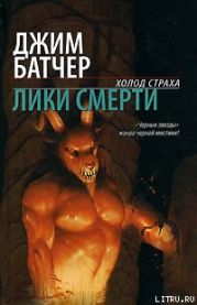 Лики смерти