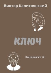 Ключ