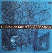 Телеграмма (audiobook)