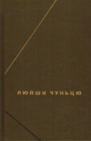 Люйши чуньцю (Весны и осени господина Люя)