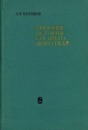 Древняя история Среднего Поволжья