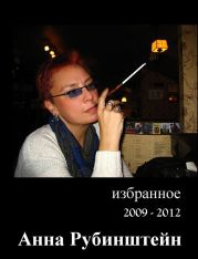 Избранное 2009-2012