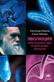 Эволюция человека том 2: Обезьяны нейроны и душа