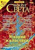 Журнал «Вокруг Света» №10 за 2003 год