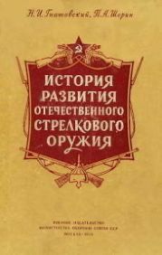 История развития отечественного стрелкового оружия