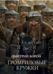 Громриловые кружки