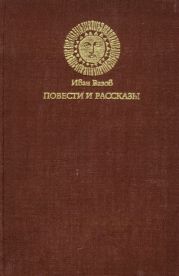 Рассказы (из разных сборников)