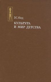 Культура и мир детства