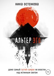 Альтер эго