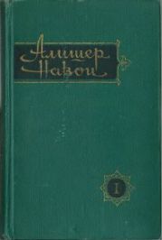 Собрание сочинений. Том 1. Сокровищница мыслей