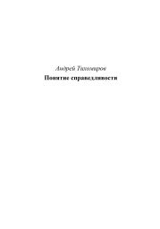 Понятие справедливости