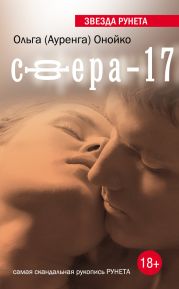 Сфера-17